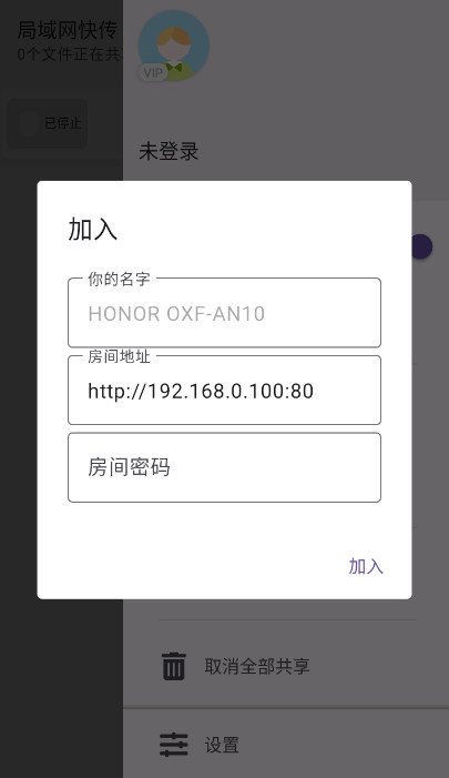 局域网快传安装包下载最新版