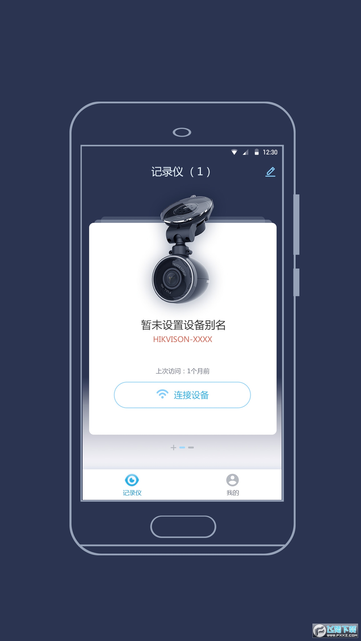 海康慧眼app安卓版