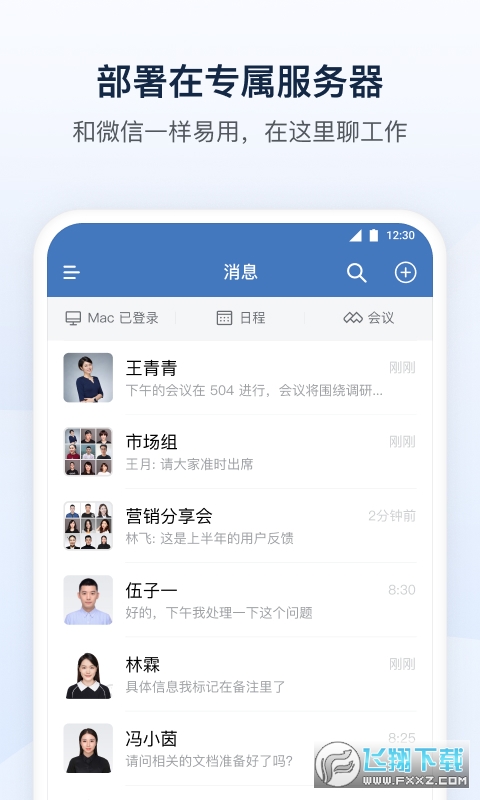 政务微信app下载最新版