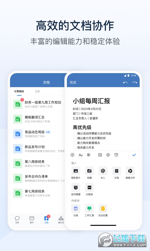 政务微信app下载最新版