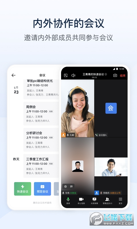 政务微信app下载最新版