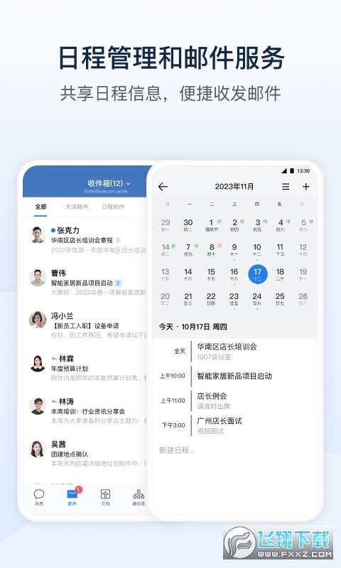 政务微信app下载最新版