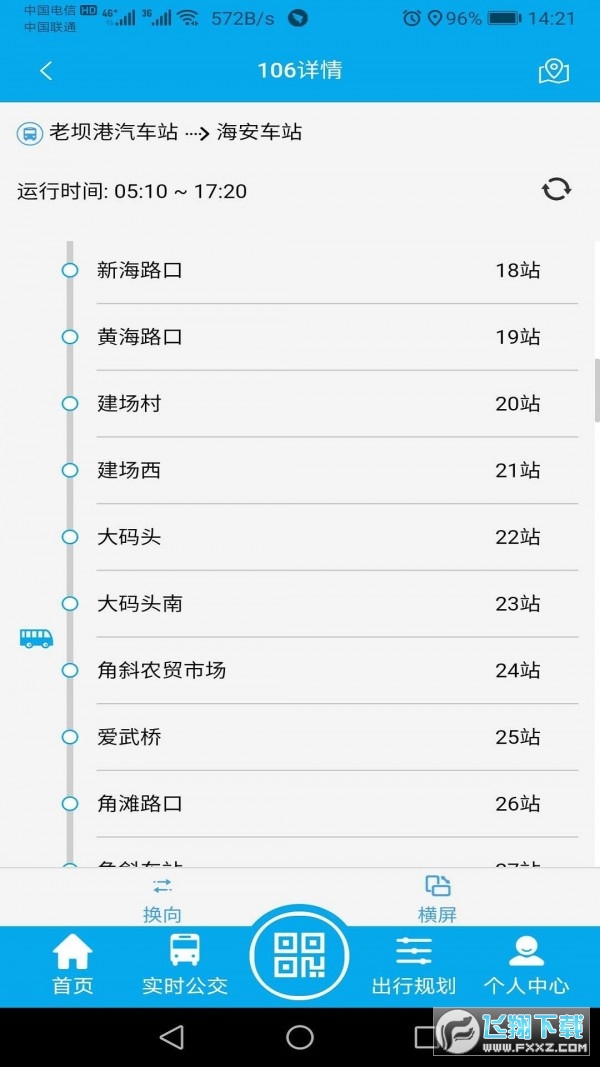 海安公交实时查询系统app