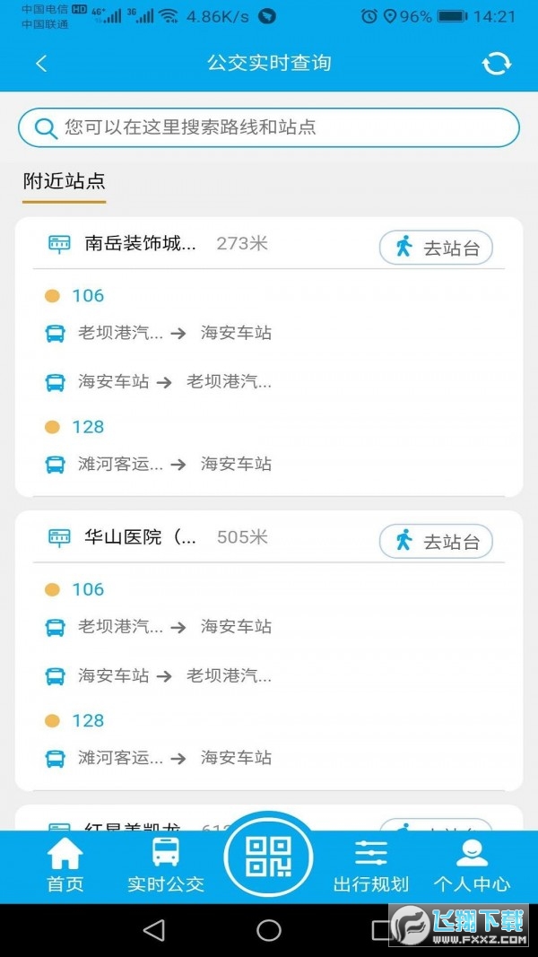 海安公交实时查询系统app