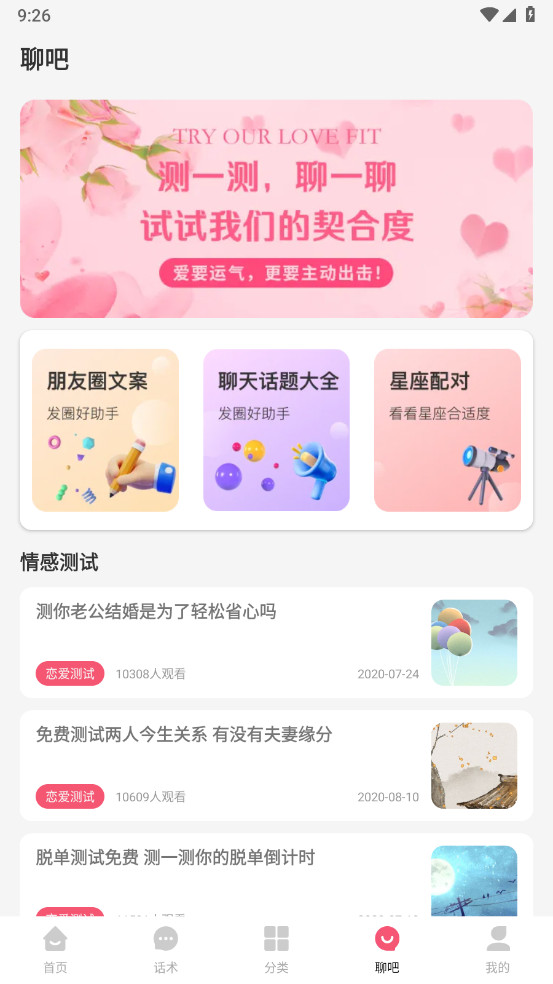 恋爱聊天话术解锁去广告