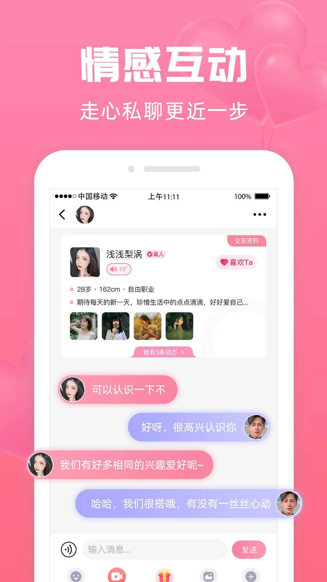 寻她app真人交友官方版