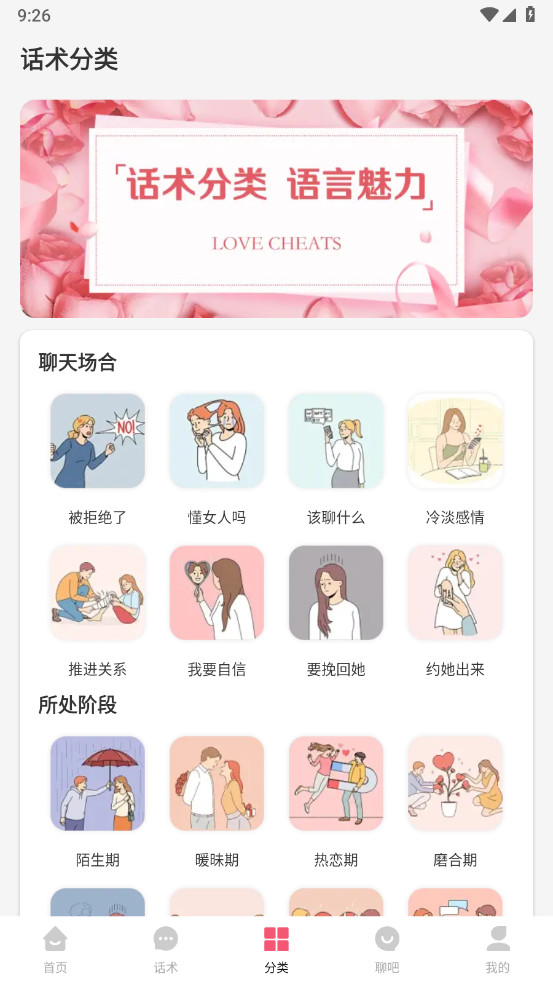 恋爱聊天话术解锁去广告