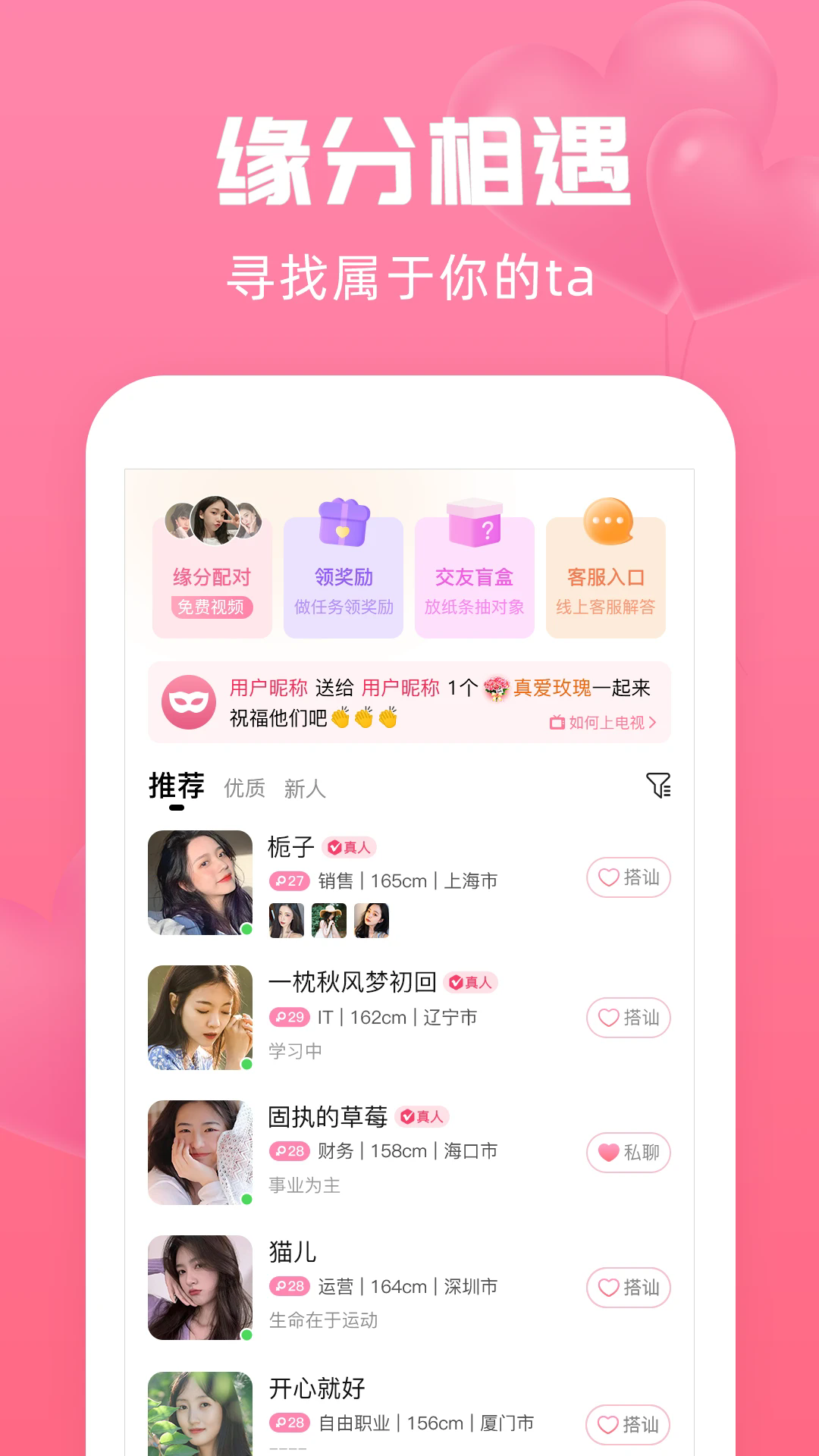 寻她app真人交友官方版