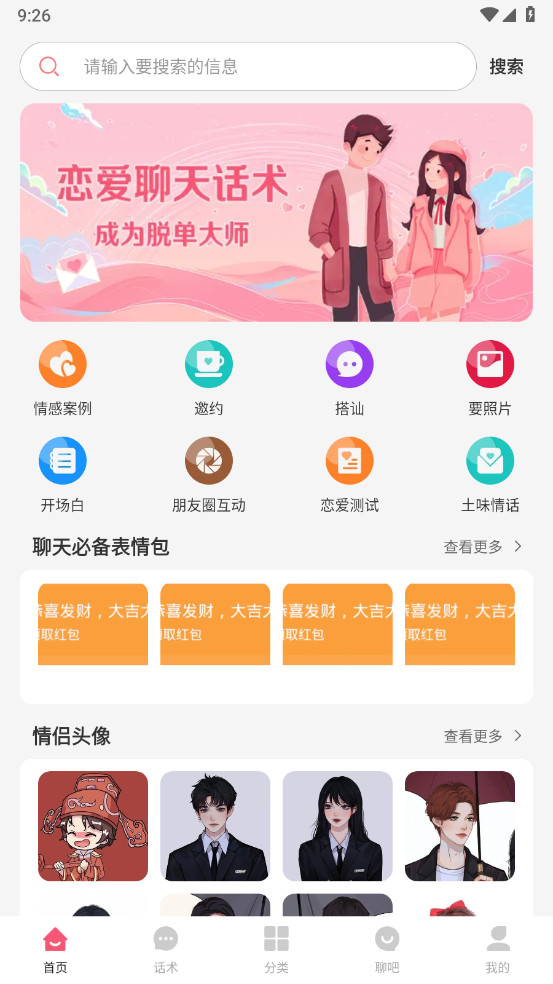 恋爱聊天话术解锁去广告