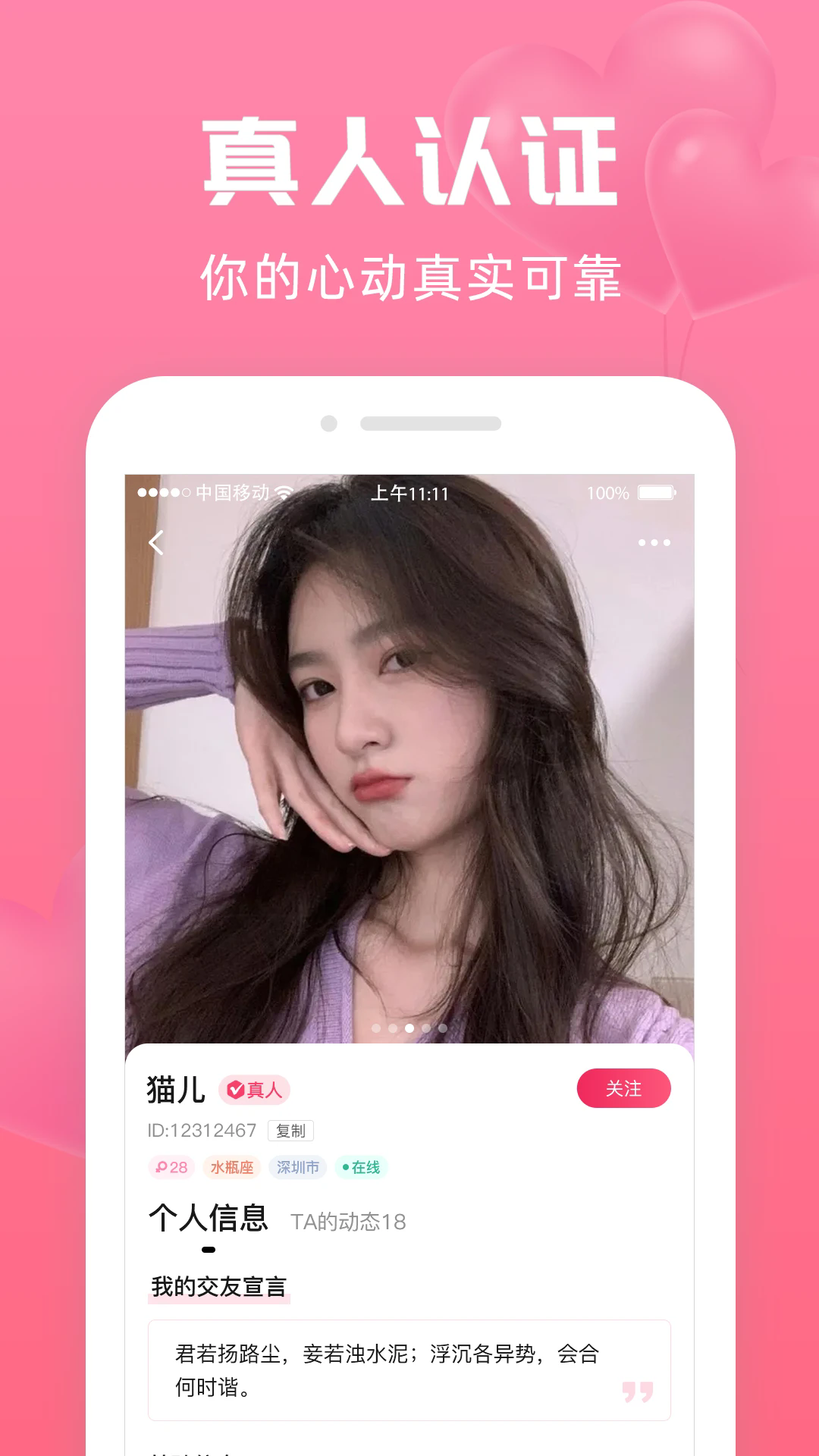 寻她app真人交友官方版