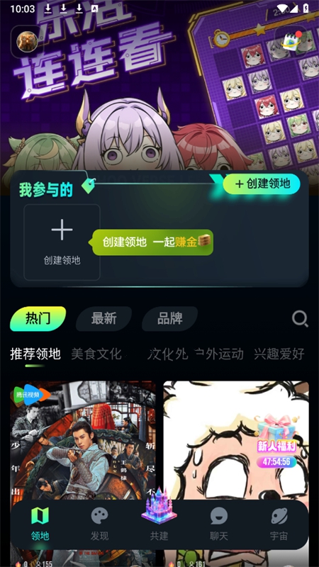 乐活宇宙安卓版