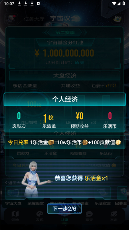 乐活宇宙安卓版