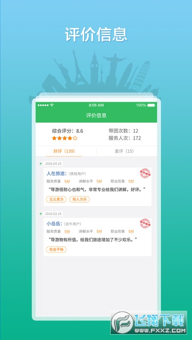 全国导游之家app官方下载2024最新版