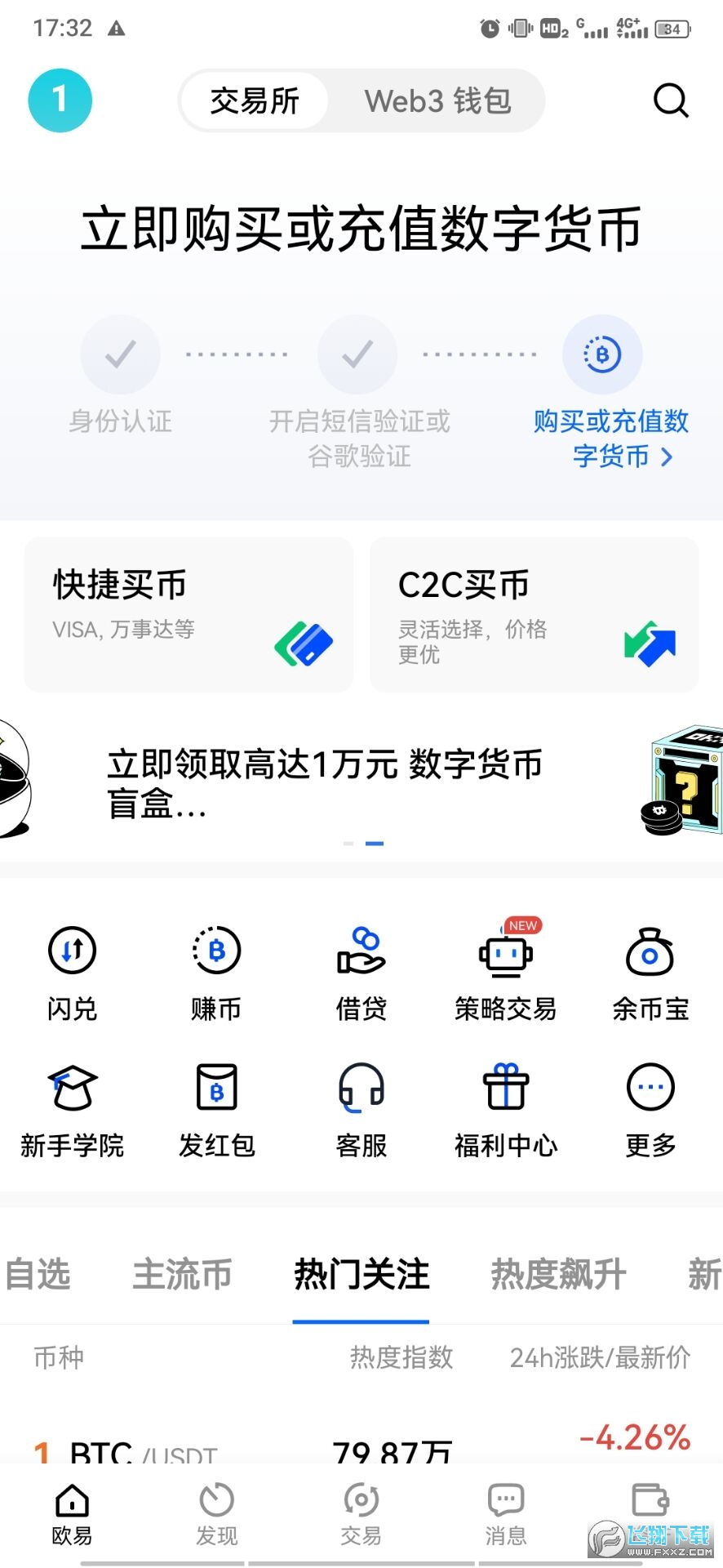 欧易okex抢鲜版app