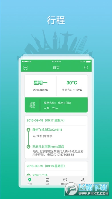 全国导游之家app官方下载2024最新版