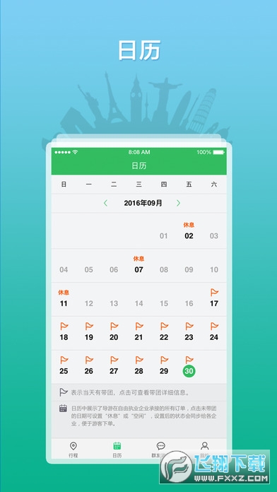 全国导游之家app官方下载2024最新版
