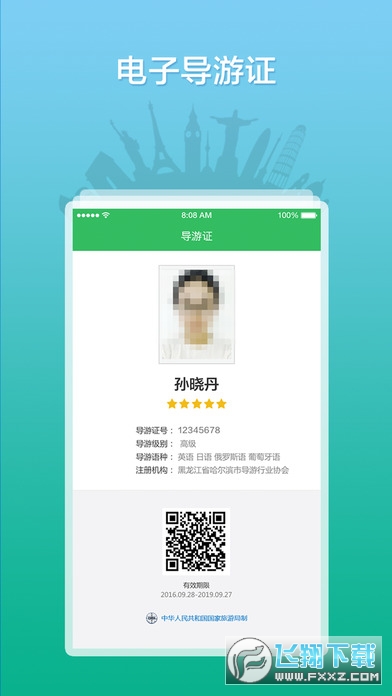 全国导游之家app官方下载2024最新版
