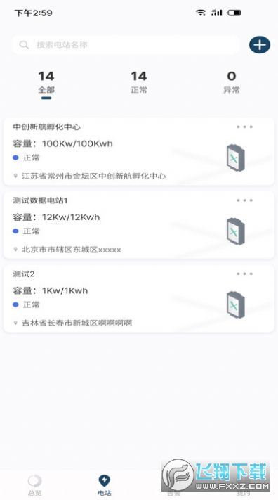中创新航储能app官方版