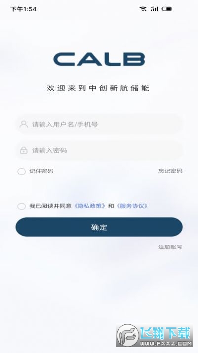 中创新航储能app官方版