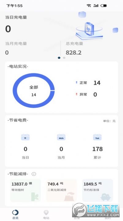 中创新航储能app官方版