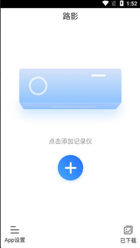 路影行车记录仪app