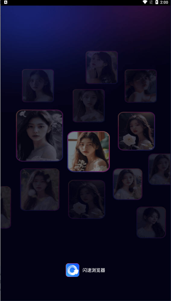 闪速浏览器app官方版