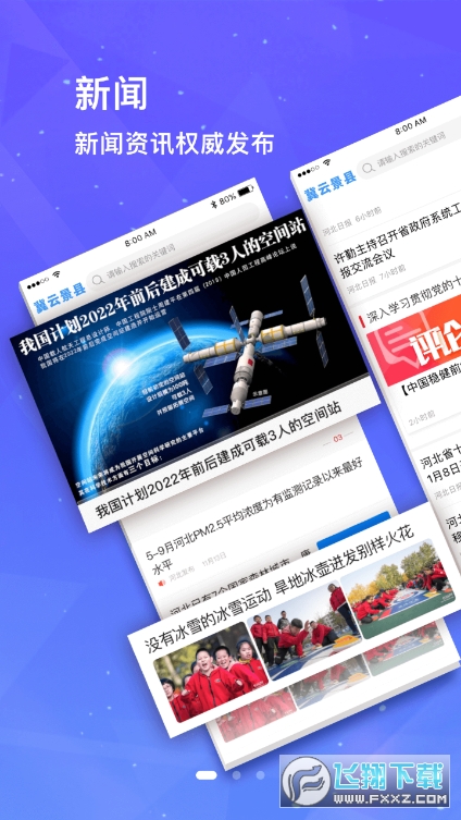 冀云景县手机客户端