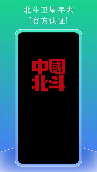 北斗手表app