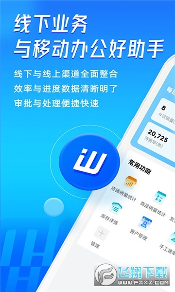 旺店通erp系统手机版