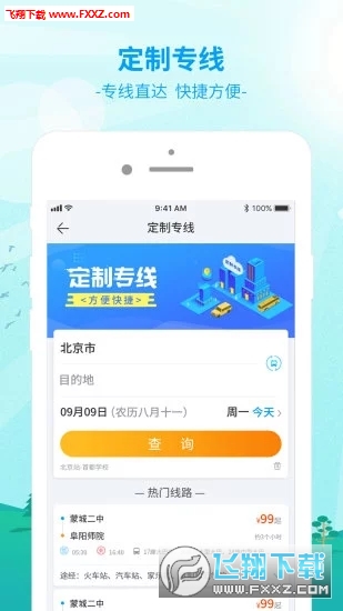 出行365出行预约系统