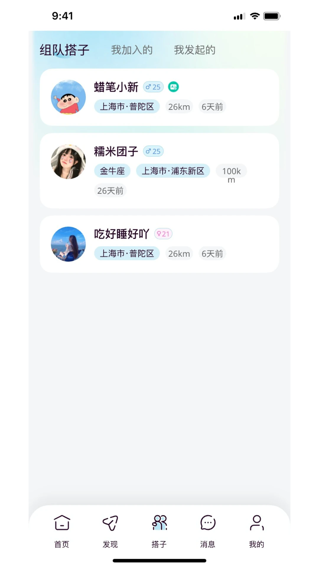 找搭子社交软件