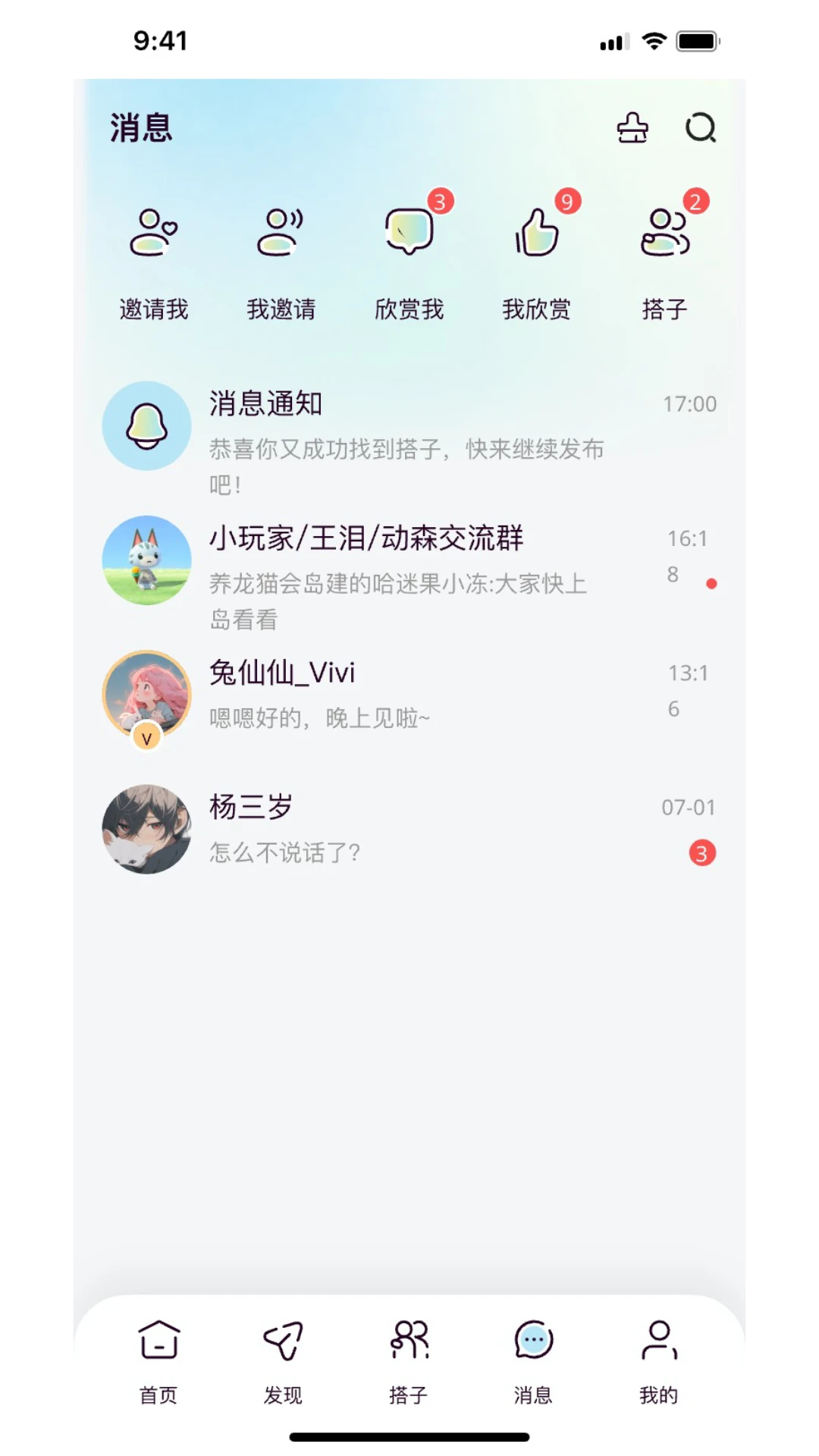 找搭子社交软件