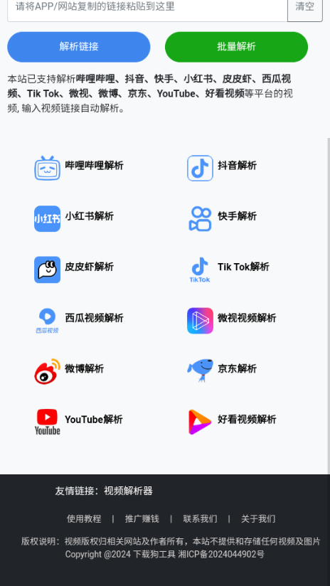 下载狗去水印工具app安卓版