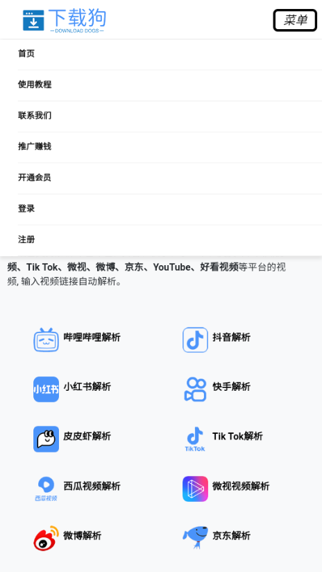 下载狗去水印工具app安卓版
