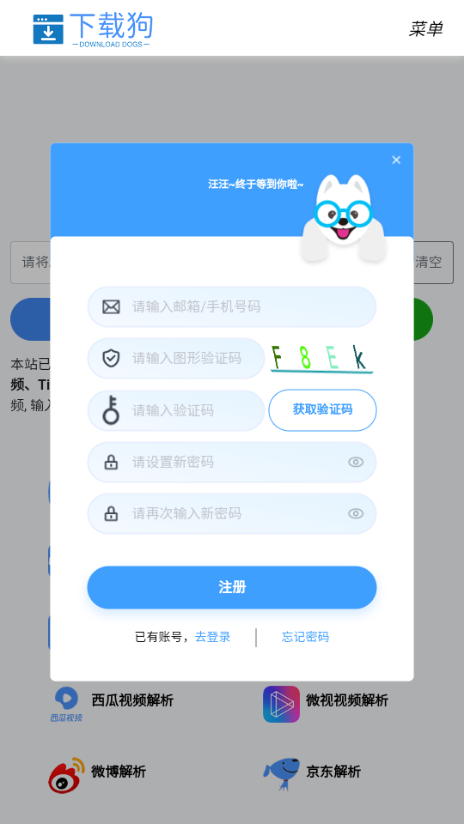 下载狗去水印工具app安卓版