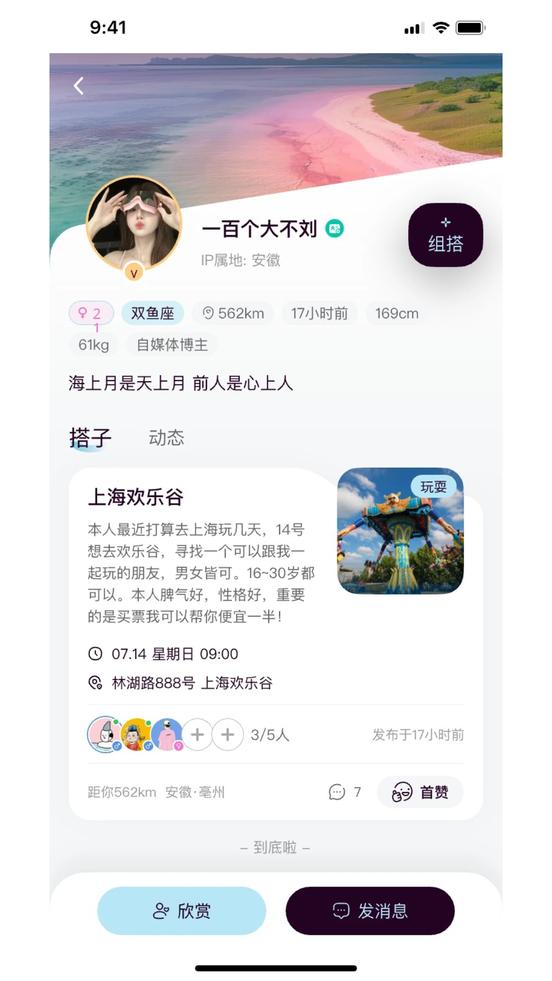 找搭子社交软件