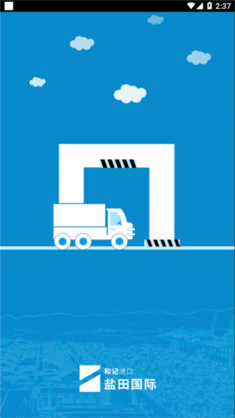 进港申报app下载官方免费