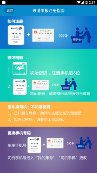 进港申报app下载官方免费