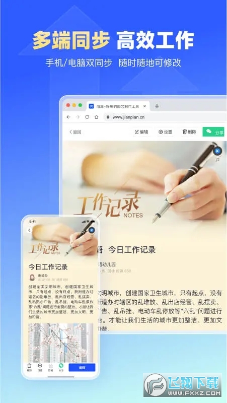 简篇app安卓最新版