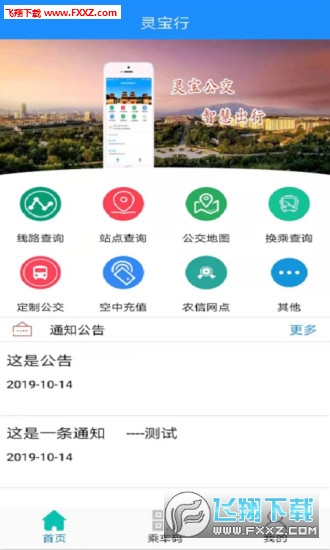 灵宝行app官方版