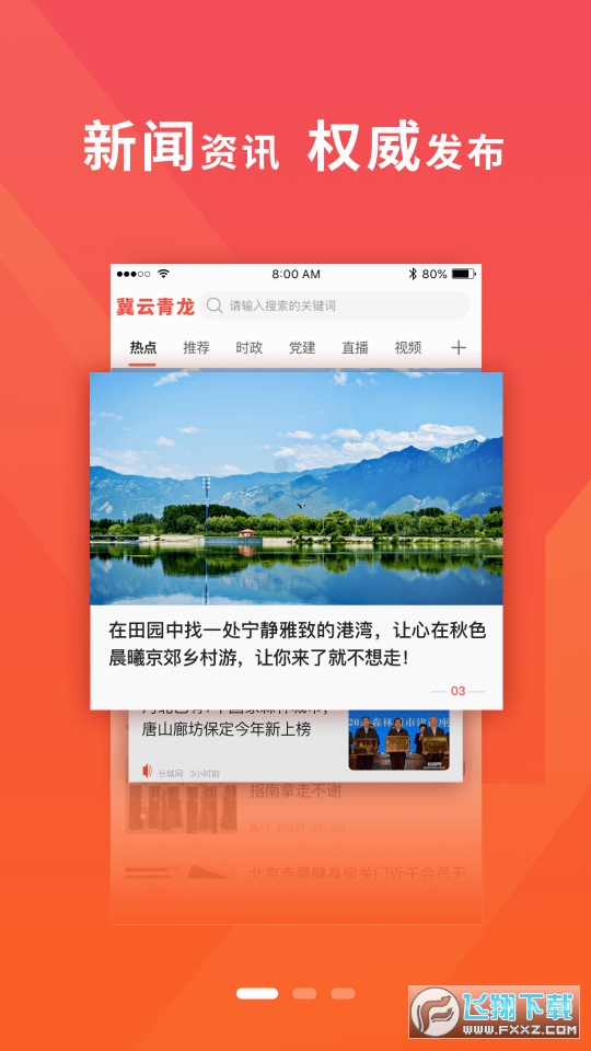 冀云青龙官方最新版