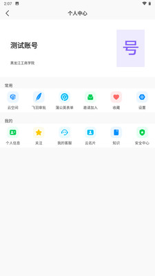 云上黑工商app最新版