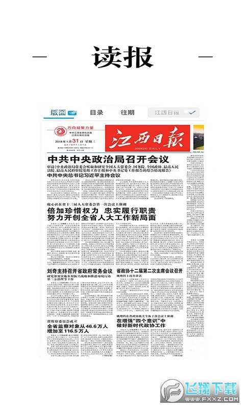 吉安号客户端官方版