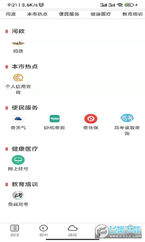 吉安号客户端官方版