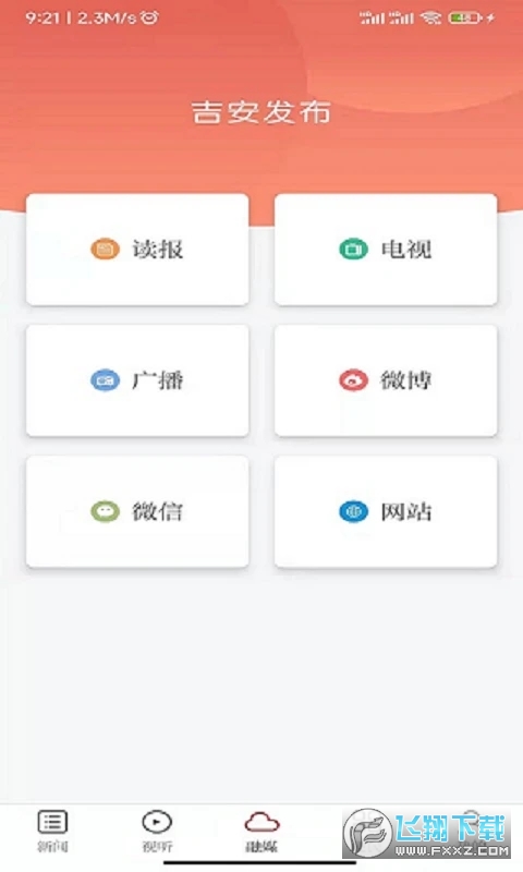 吉安号客户端官方版