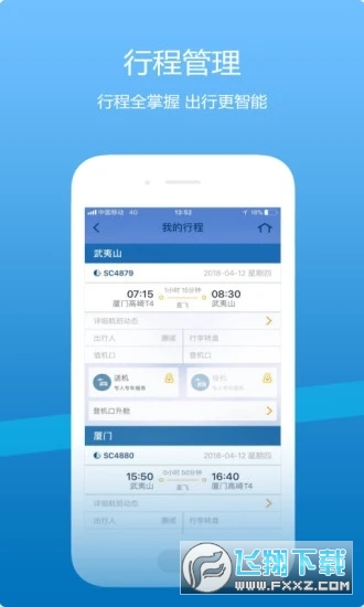 山航掌尚飞app最新版