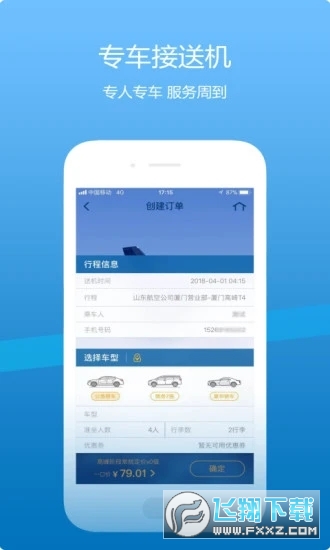 山航掌尚飞app最新版