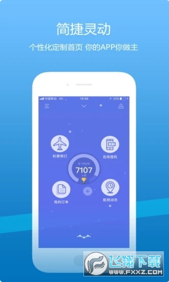 山航掌尚飞app最新版