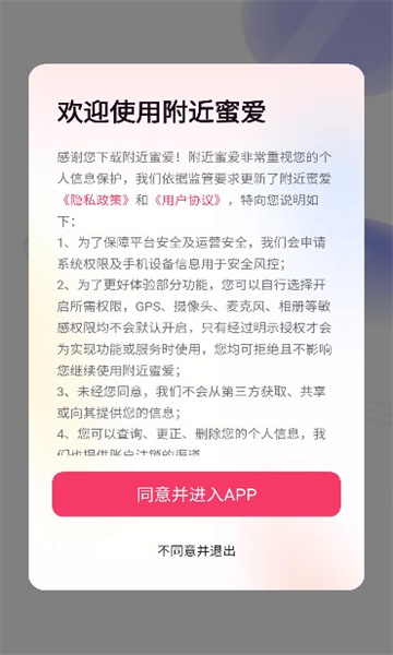 附近蜜爱app安卓免费版