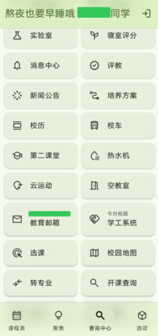 聚在工大app官方版